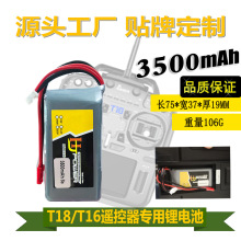 Jumper T18/T16遥控器专用锂电池7.4V 3500MAH 2S大容量控电 直销