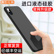 适用于图拉斯苹果X手机壳iPhone XS Max液态硅胶iPhoneXR超薄XR防