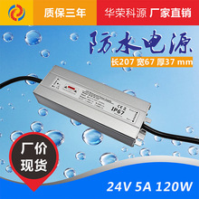 防水电源 24v120w 24v5a led灯带灯条长条恒压开关电源驱动ip67