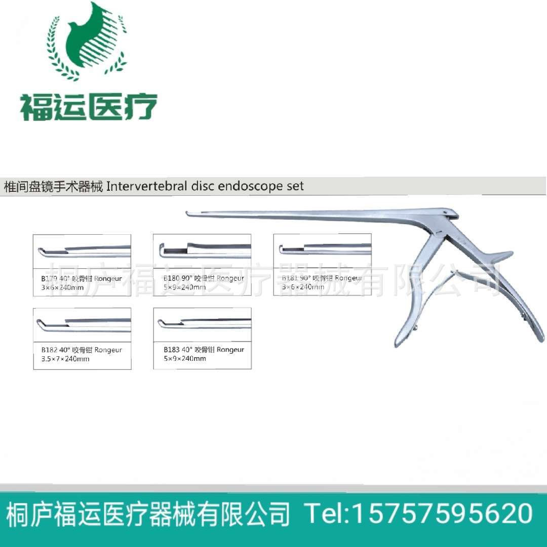 椎间盘镜手术器械 咬骨钳 自由壁底座 抓钳 剥离子骨探针骨刀