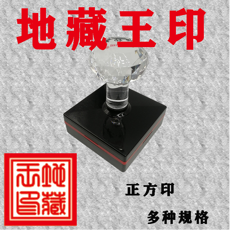 定制地藏王印章佛法僧宝印正方形佛教用品法器章道经