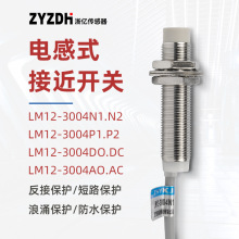 厂销接近开关M12传感器感应开关圆柱形电感式LM12-3004N1反接保护