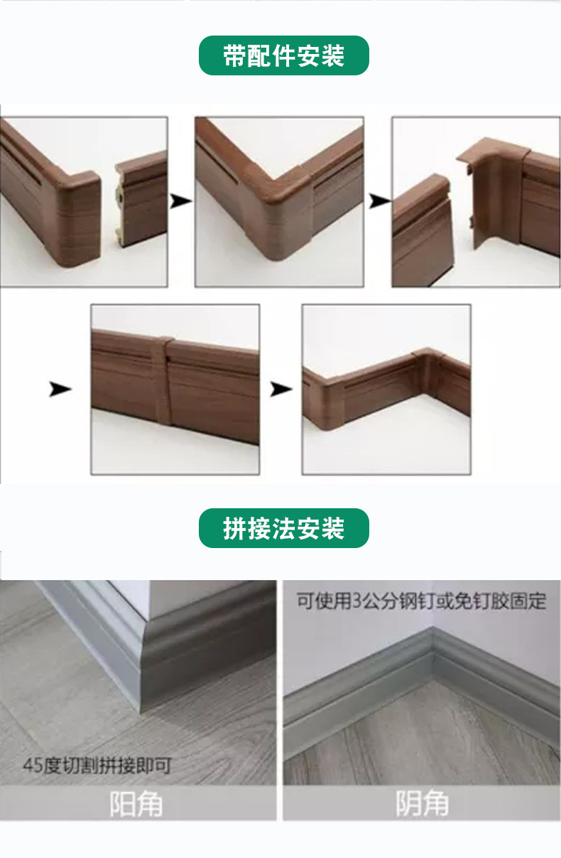 款木塑踢脚线,带上下胶条,起到防水防尘作用,隐钉式安装产品对比