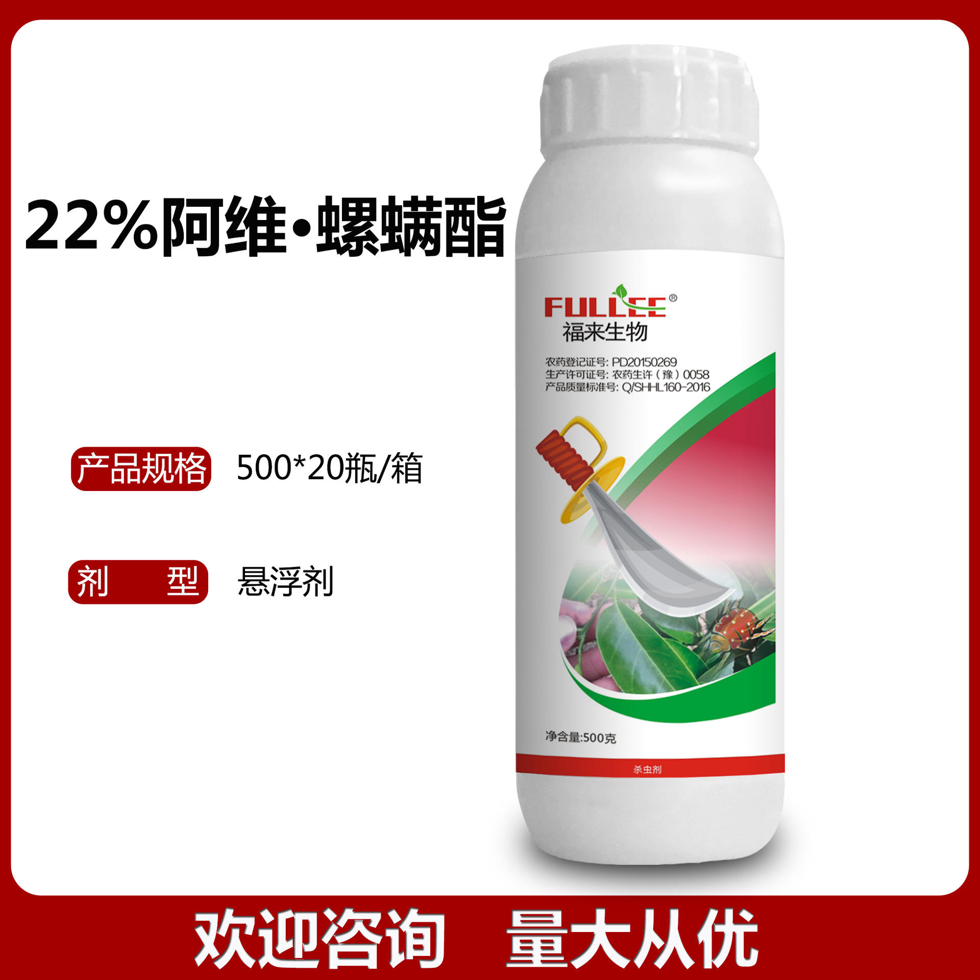 22%阿维菌素螺螨酯 柑橘果树蔬菜花卉红蜘蛛锈壁虱农药杀螨剂500g