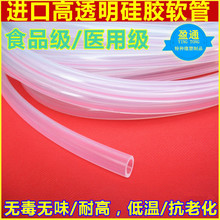 进口硅胶管7mm8mm9mm10mm高透明 食品级软管 耐高温 硅橡胶软管