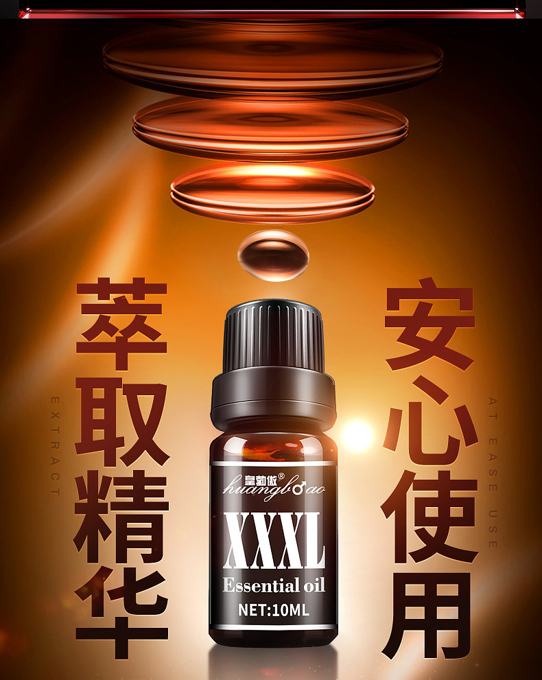 新品男性保健品延时增大增粗膏速效壮阳药增强性能力按摩精油成人