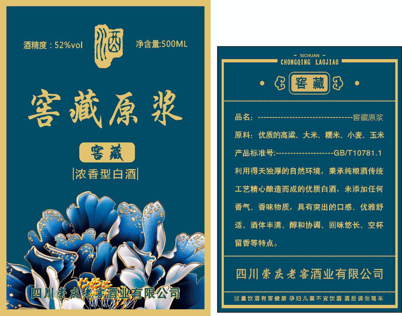 茅台酒标签贴纸