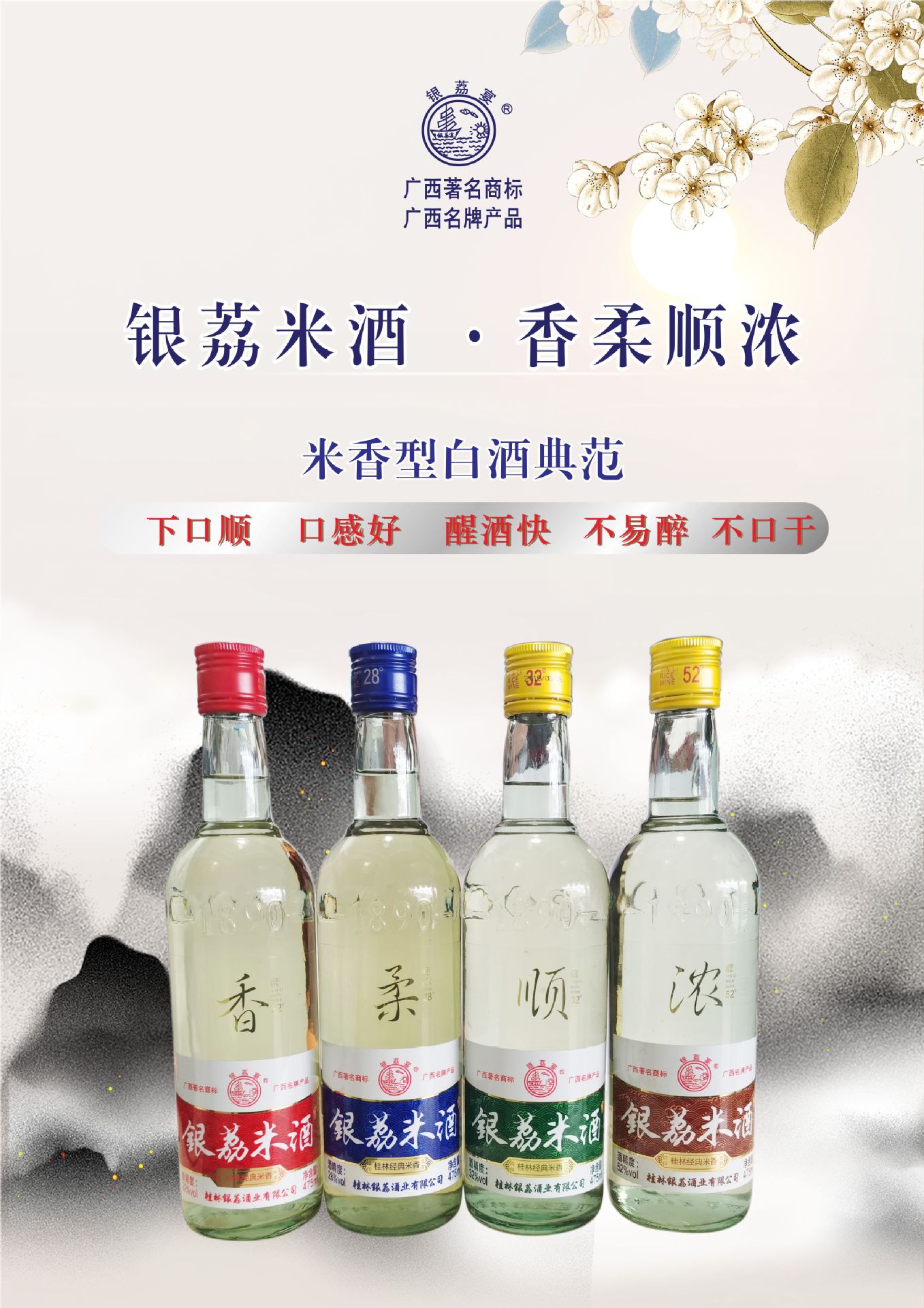 银荔米酒32度三花酒米香型白酒米酒整箱广西桂林特产包邮