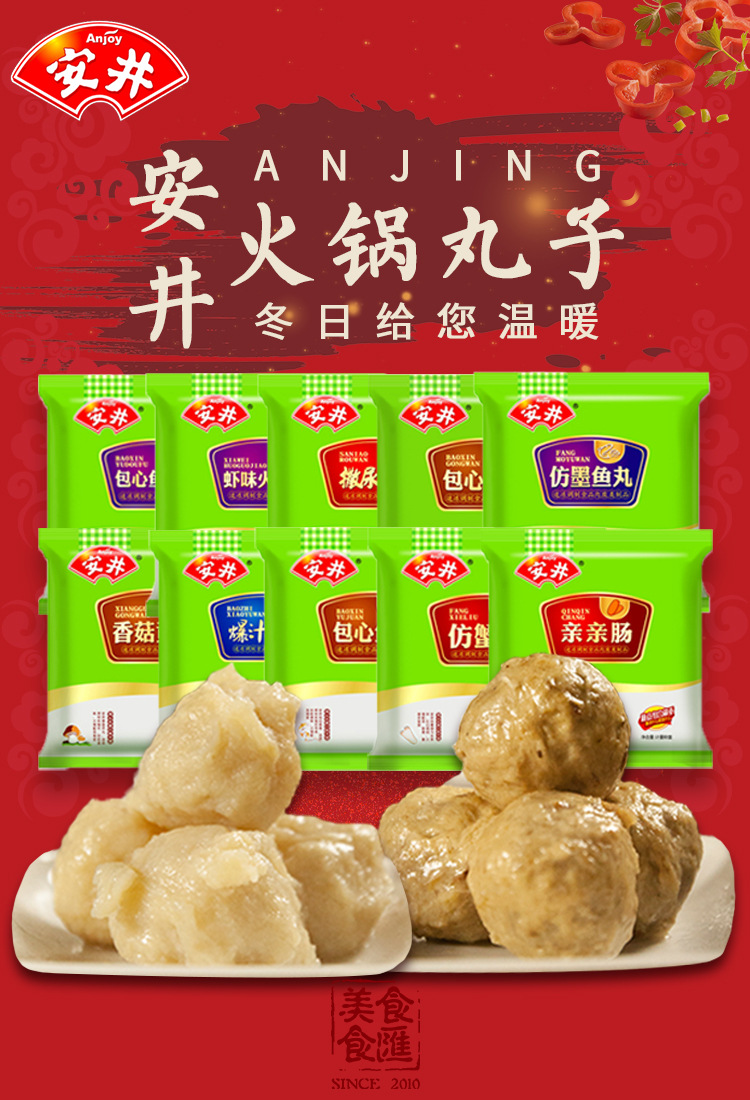 安井火锅丸子散称组合装各种小包装速冻食品贡丸鱼丸冷冻食材配菜