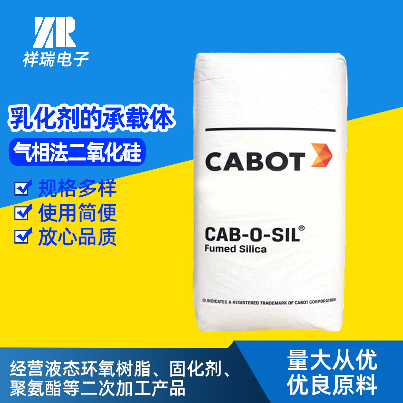 白炭黑 气相二氧化硅 气硅 卡博特 m-5 气相法