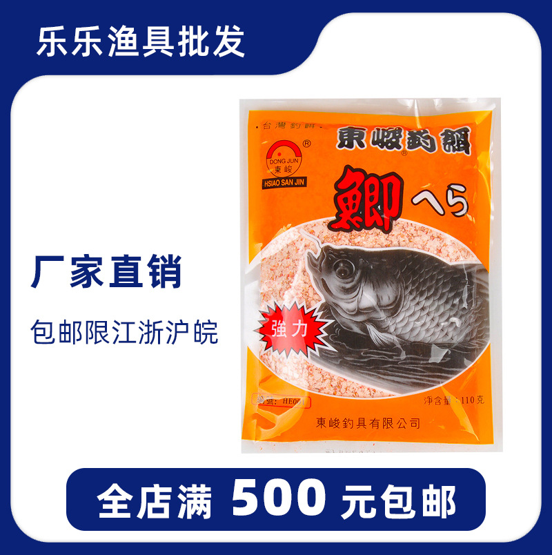 东峻钓饵鱼饵 东峻鲫 浮钓鲢鳙胖头大头钓鱼饵料东俊鲫台湾110g