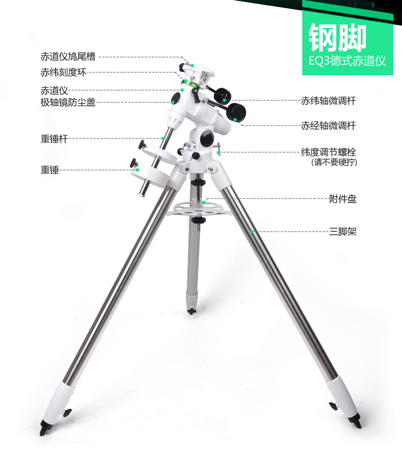 信达sky-watcher eq3d赤道仪(钢脚)天文望远镜三脚托架 基座