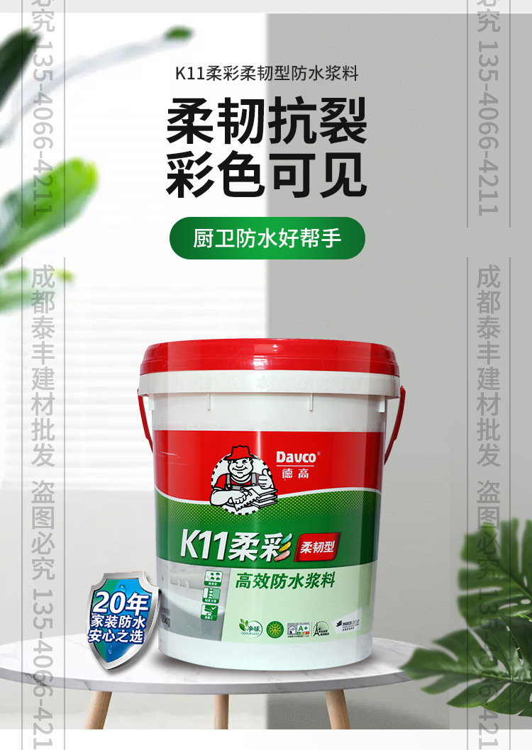 德高k11柔彩高效防水浆料柔韧型厨房卫生间墙砖防水补漏彩色涂料
