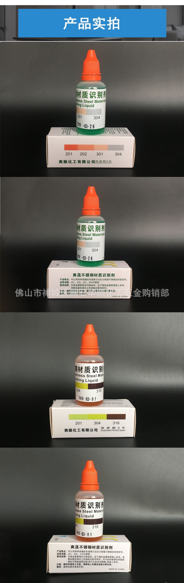 爽晟牌不锈钢识别剂爽晟201/304/316不锈钢识别剂不锈钢检测药水