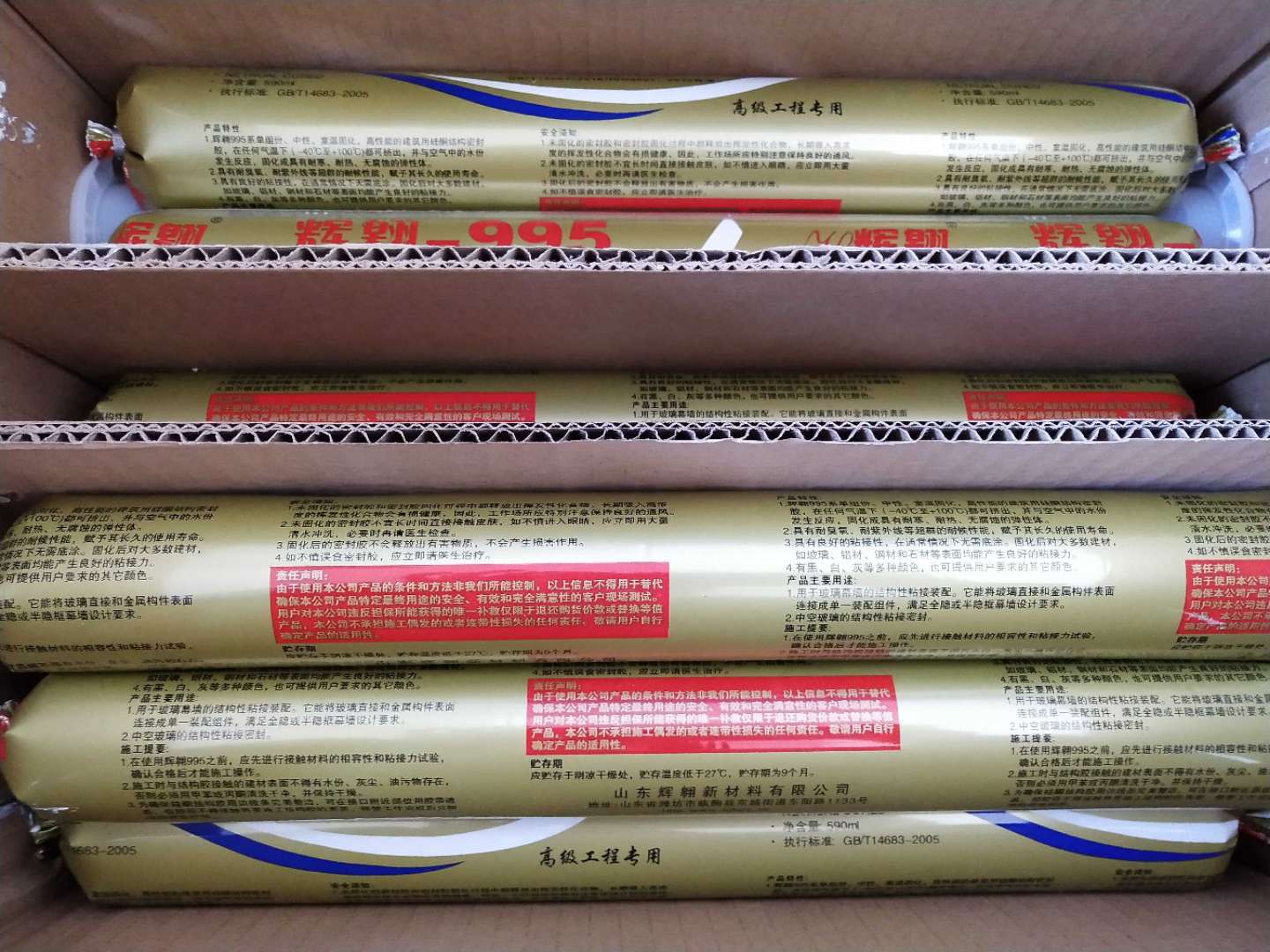 批发辉翱995结构胶中性硅酮密封胶 门窗耐候胶透明防水瓷砖玻璃胶