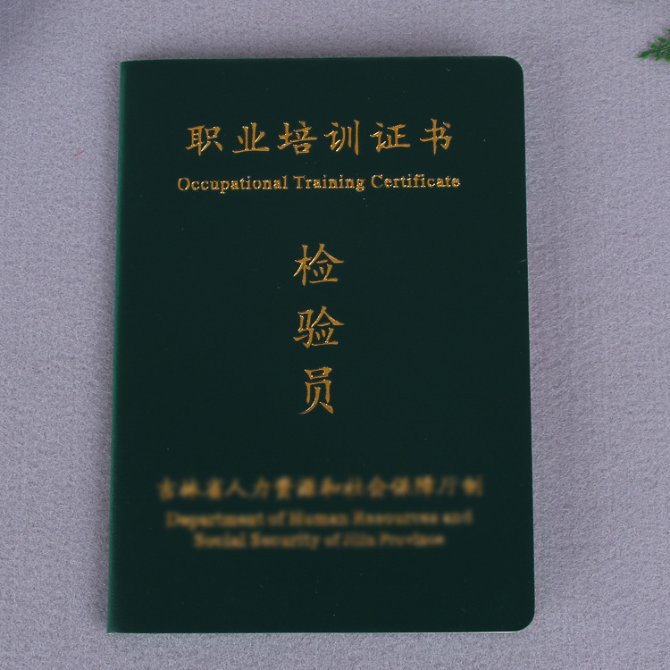 技工技师职业资格证书办等级证件封面职称师技能制作征书外壳定制