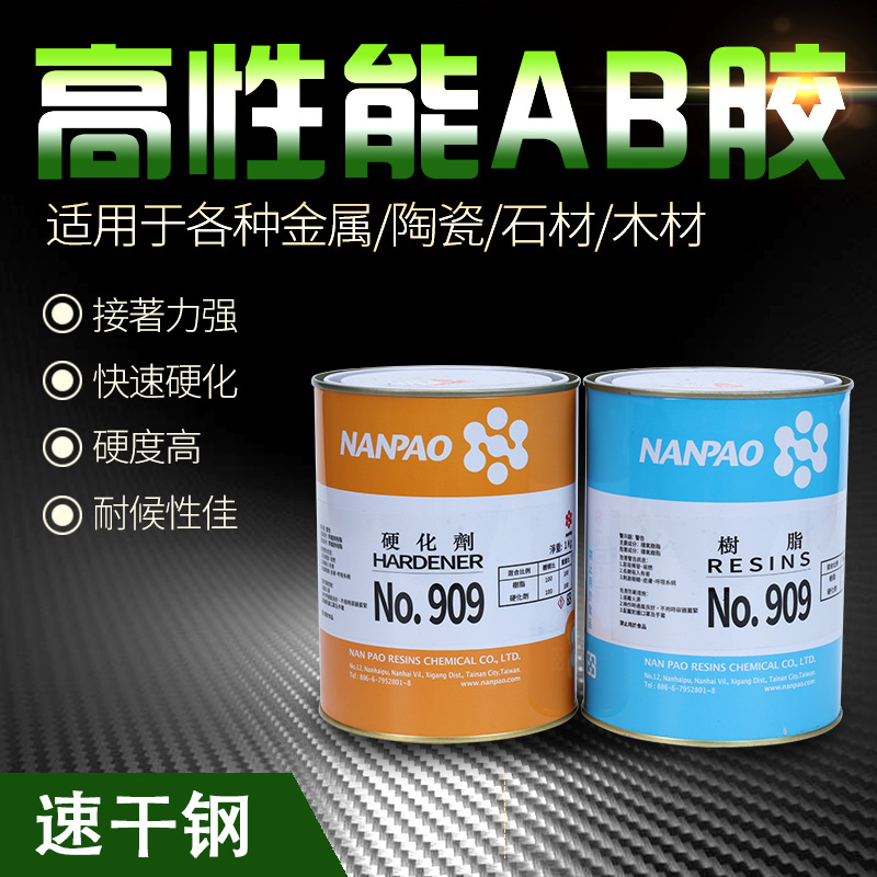 南宝环氧树脂909ab胶金属玻璃石材木材建筑灌封快干胶水高强度胶
