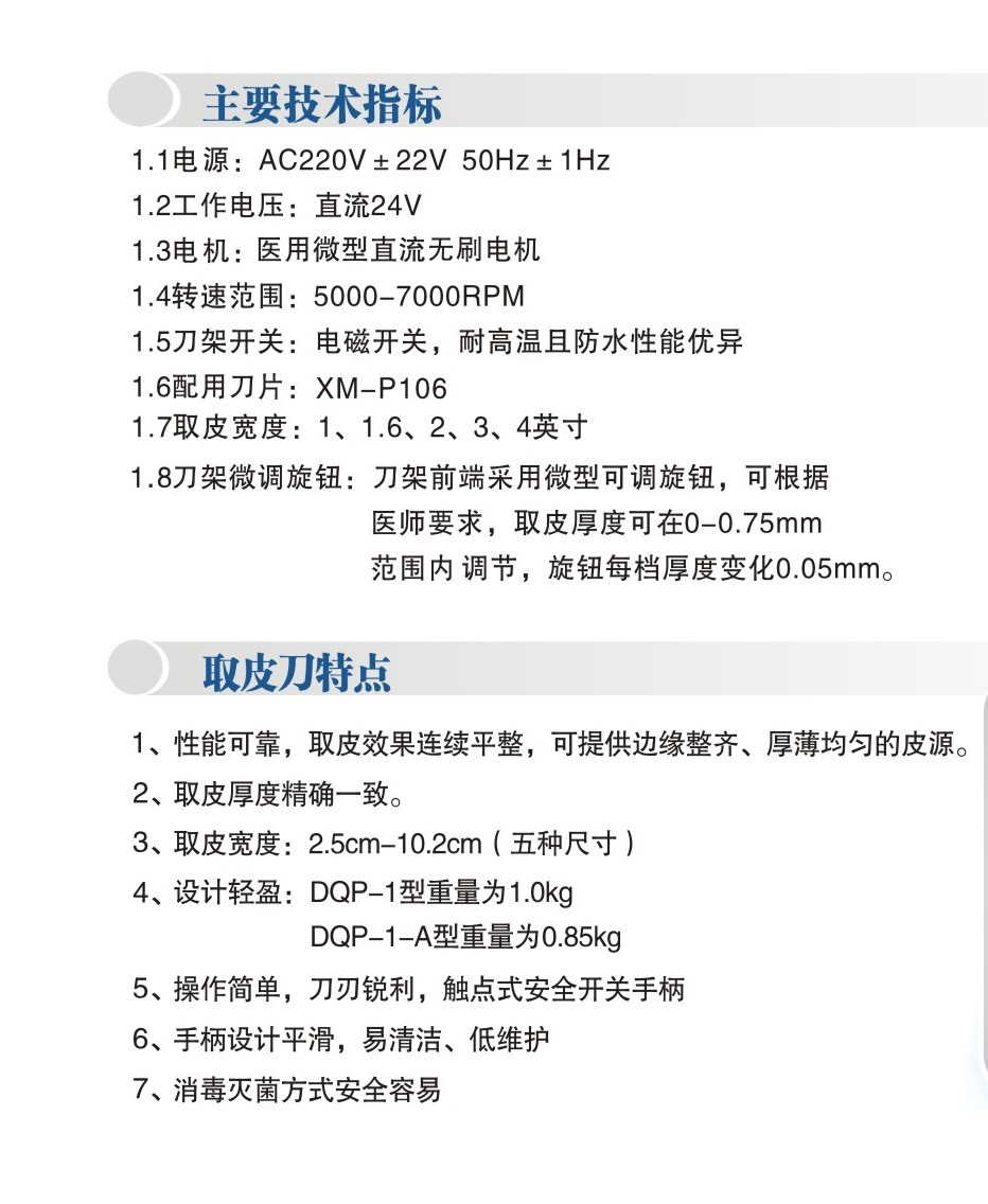 植皮刀植皮机取皮机电动取皮刀 植皮刀 烧伤科美容整形 迈杰