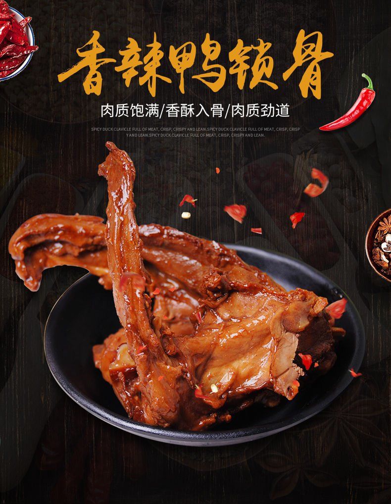 卤味香辣鸭锁骨麻辣酱香味独立真空小包装鸭架子鸭零食休闲熟食品