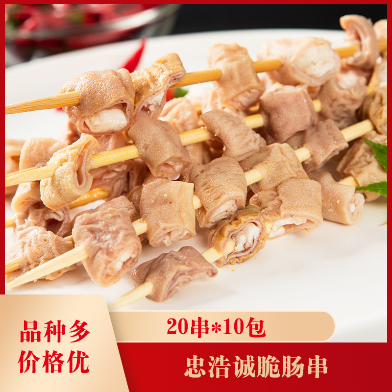 忠浩诚脆肠串20串*10包腌制冷冻 猪肉串 半成品 烧烤食品烧烤肉串
