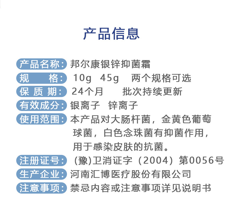 邦尔康银锌抑菌霜抗菌膏皮肤伤口消毒促进愈合外伤擦伤烫伤护理膏