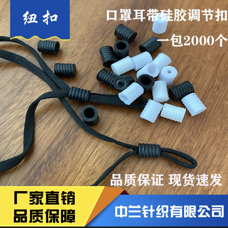 5口罩硅胶塞锥形内孔松紧调节扣口罩配件厂家