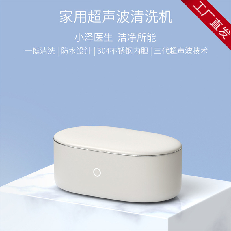 小米有品小泽医生家用超声波清洗机小型洗眼镜手表首饰餐具清洗器