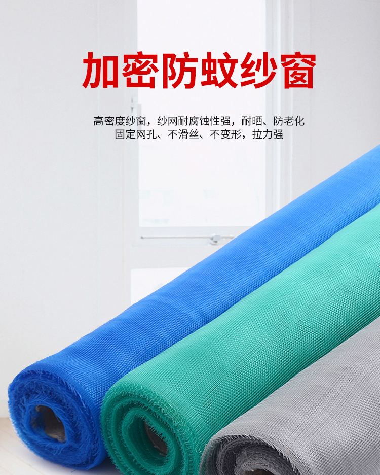 【七彩纱网】厂家批发裹边26目加密塑料窗纱 大棚防虫网 养殖纱网