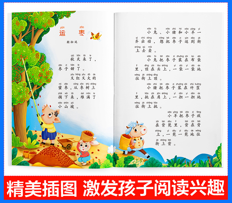和大人一起读注音版快乐读书吧小学生一年级上册课外故事书籍