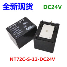 NHG继电器NT72C-S-12-DC24V  LZ-24 全新现货 5脚 10A