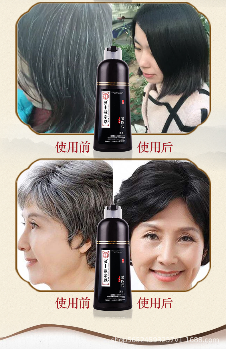 植物精华汉丰敬亲恩不伤发根中华禅洗 一支黑染发剂一洗黑染发膏