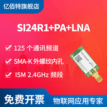 2.4GHz无线数传收发模块国产Si24R1+PA+LNA透传兼容nRF24L01芯片