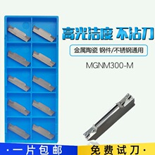 MGMN200/300/400-M CN20/2000金属陶瓷高光切断刀片切槽 刀粒割刀