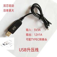 充电宝TYPEC5V3A升压12V1A9V1.2A8.4V1.5A6V2A直弯头圆USB电源线