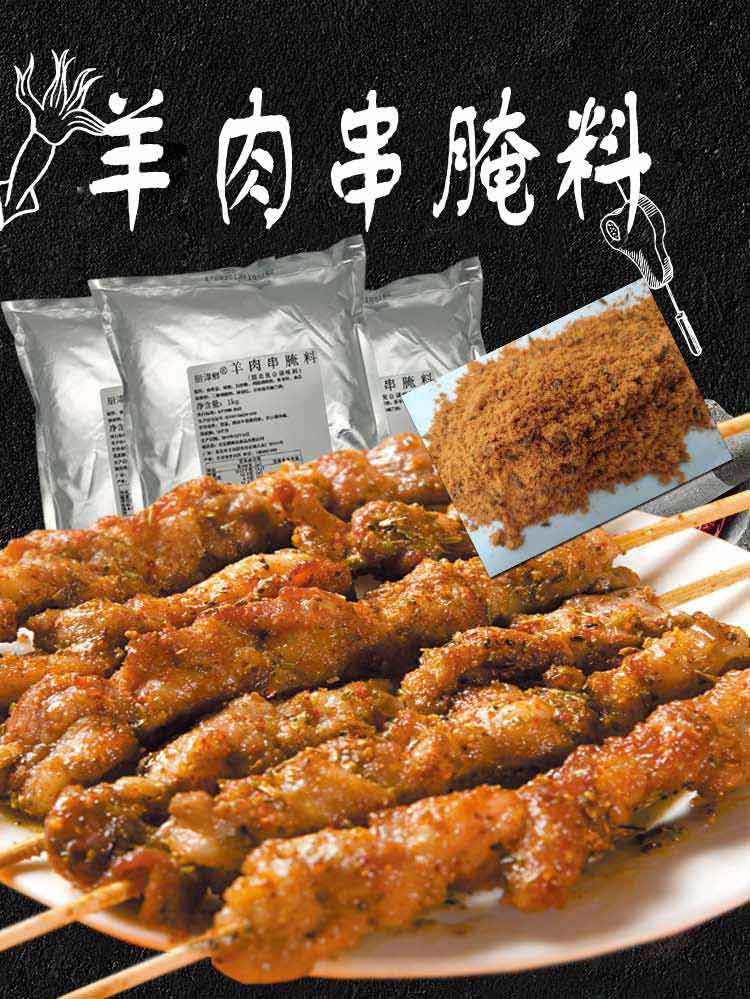 厨淳鲜 羊肉串腌料 新疆烤羊肉串腌料商用 配方 技术户外烧烤腌料