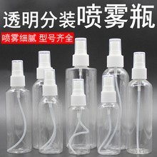批发30ml 50ml 100ml毫升喷雾瓶 化妆香水分装瓶 PET透明塑料瓶