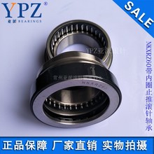 YPZ厂家直销机械NKXRZ30 35 40 45 50 60止推滚针组合滚针轴承