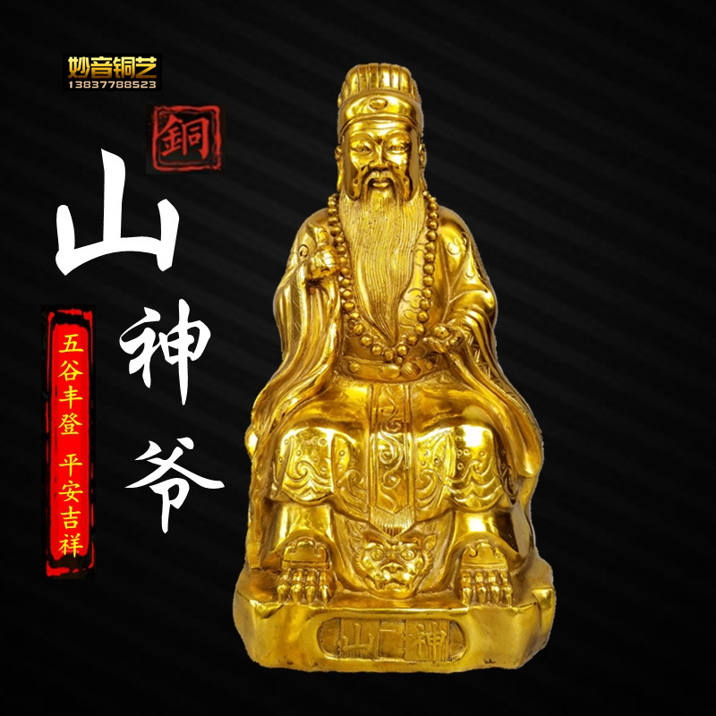 家用山神铜像纯铜山神土地爷城隍爷家居供奉神像铜像