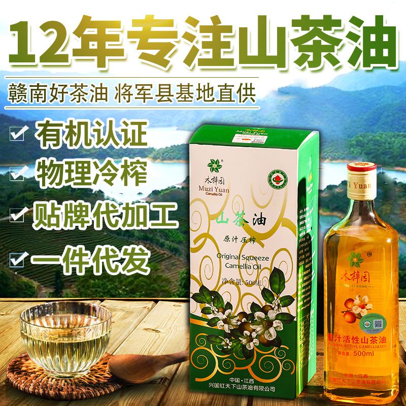 木梓园有机山茶油茶籽油食用植物油500ml赣南茶油江西冷榨山茶油