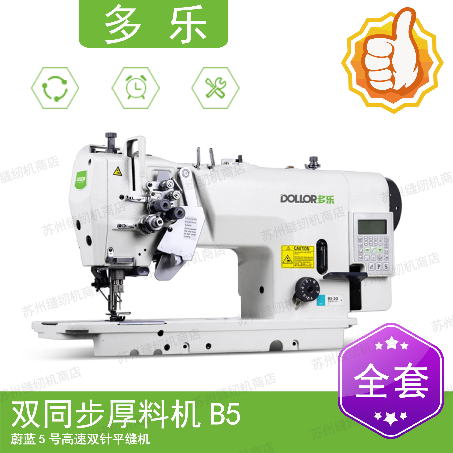 多乐缝纫机多乐b5蔚蓝5号高速双针平缝机转角电脑双针机