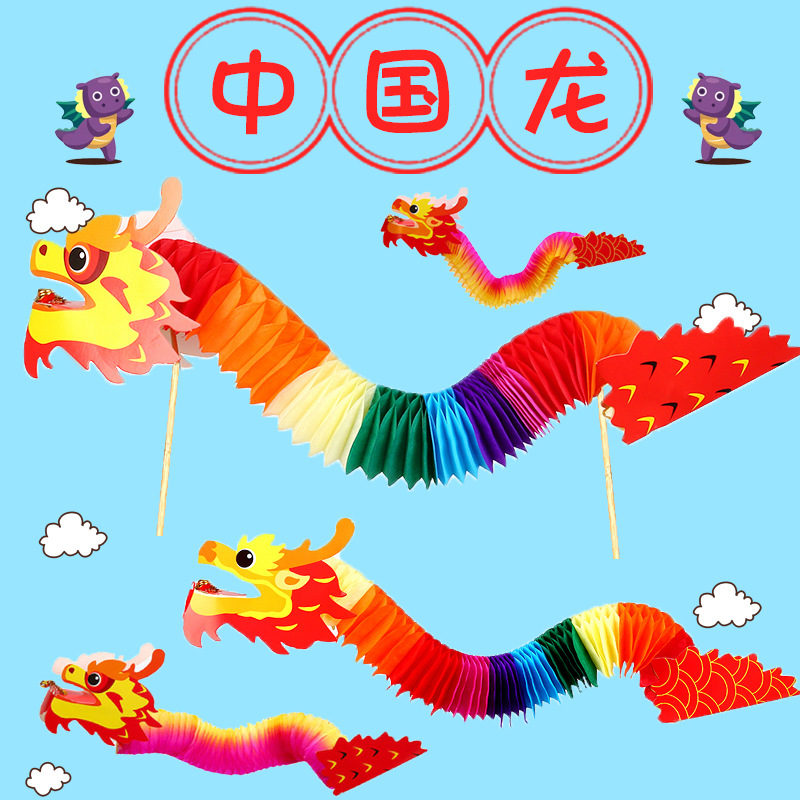 端午节中国龙舞龙儿童手工diy创意纸龙材料益智手工制作玩具