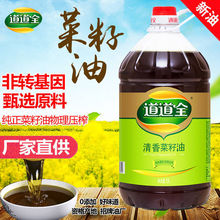 道道全 清香菜籽油5L 浓香菜籽油5L 4L 1.8L 物理压榨工艺 食用油