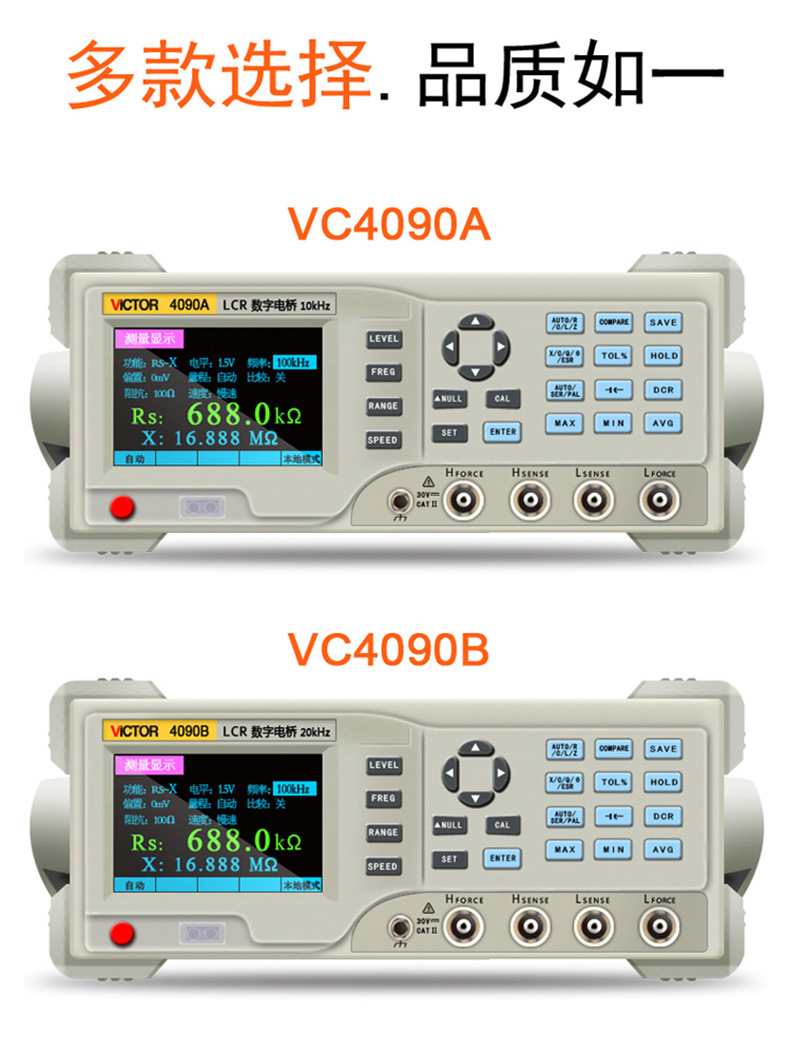 胜利lcr数字电桥测试仪vc4090a电容电感电阻测量仪vc4091c 4090b