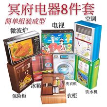 祭祀用品电器全套电视冰箱洗衣机空调上坟用品烧纸清明节冥币批发