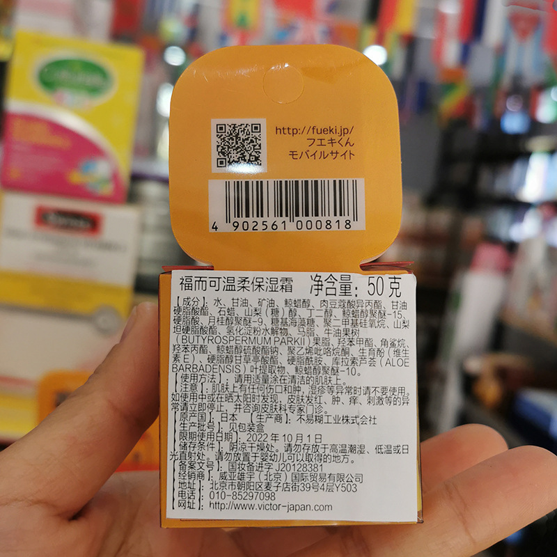 日本进口fueki福尔可小黄鸭凝胶洗面奶面霜婴儿童润肤霜