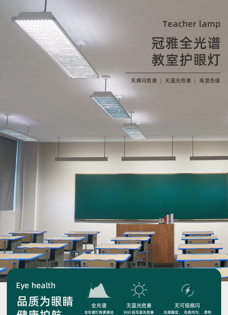 冠雅全光谱黑板led护眼灯教室照明柔和明亮学校学习学生护眼吊灯