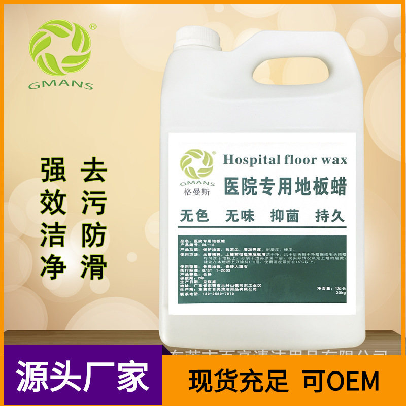 医院专用塑胶地板蜡舞蹈室家用地胶地板打蜡划痕修复防滑液体批发
