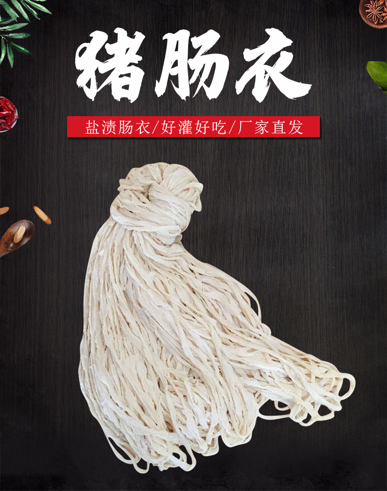 顺平肠衣 11路长尺天然盐渍猪肠衣 灌肠烤肠风干肠腊肠红肠70米