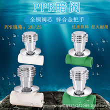 ppr20白色快开暗阀 阀门PPR25绿色水管墙内管道暗装配件 4分 6分