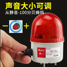 小型声光报警器NY-70J声音大小可调LED频闪报警指示灯220v24v12v